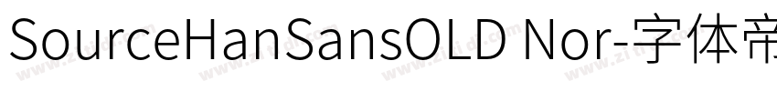 SourceHanSansOLD Nor字体转换 SourceHanSansOLD Nor字体转换
